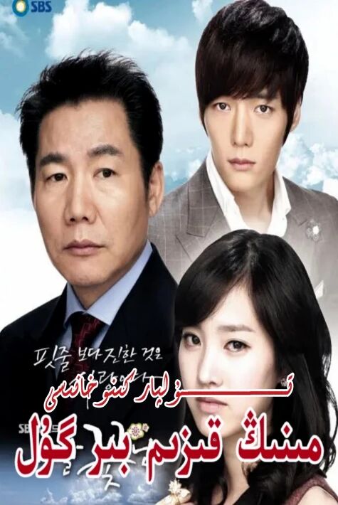 مىنىڭ قىزىم بىر گۈل