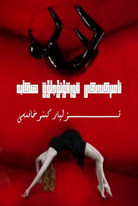 ئامرىكىدىكى قورقۇنۇچلۇق ھىكايە 1-بۆلۇم