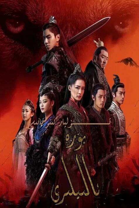 بۆرە شاھزادە