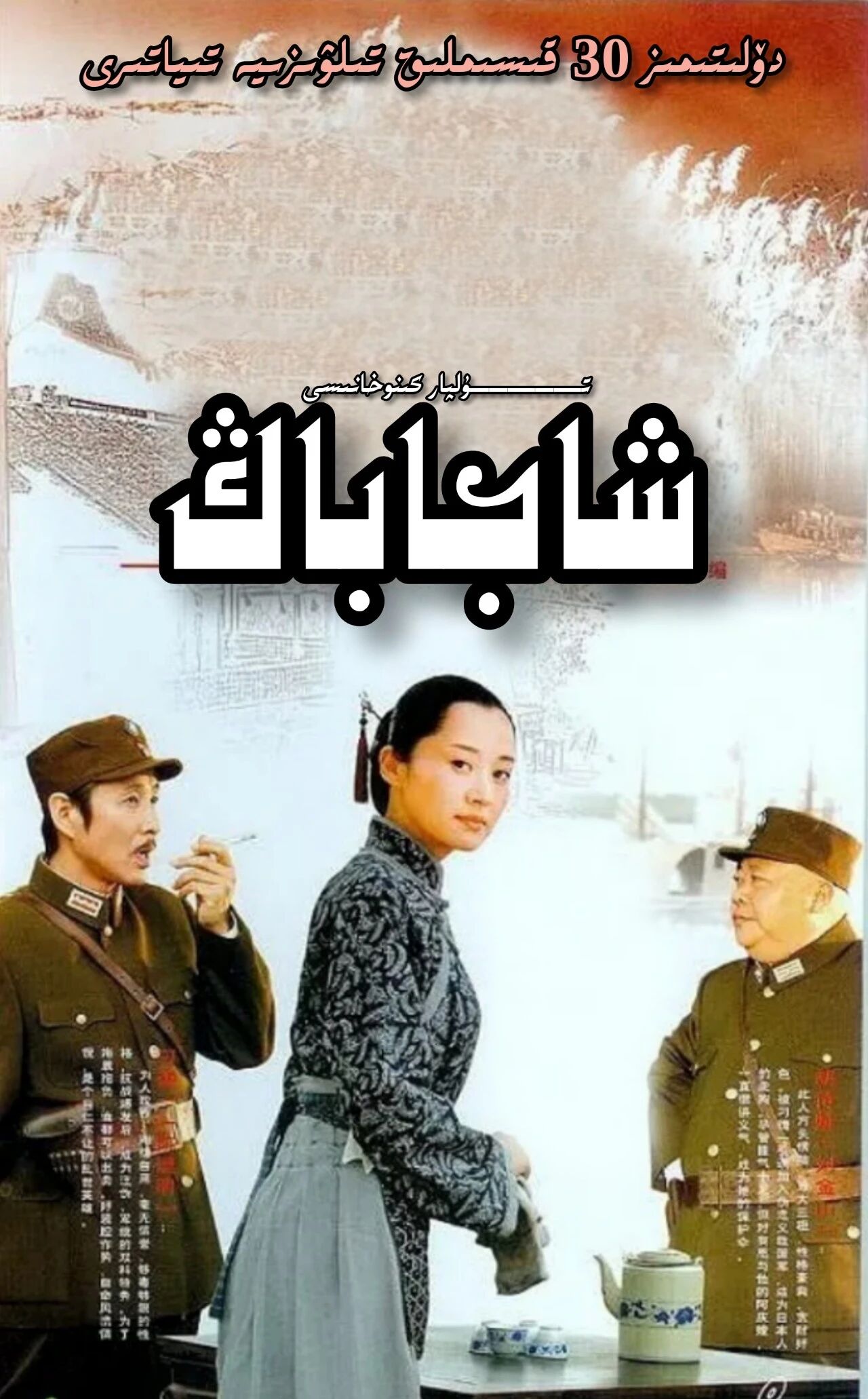 شاجاباڭ تولۇق