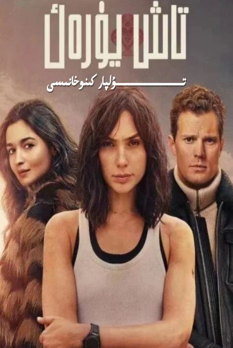 تاش يۈرەك ئامىركا