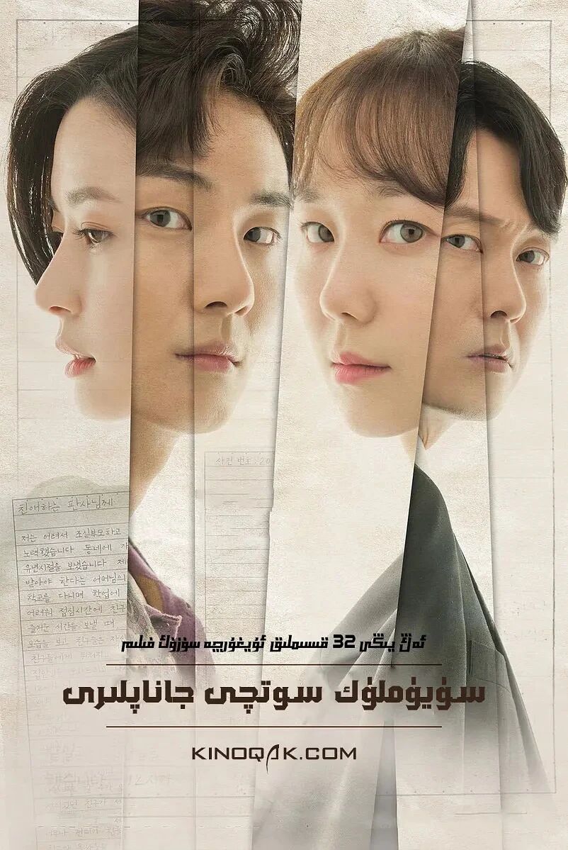 جانابى سوتچى جاناپلىرى 