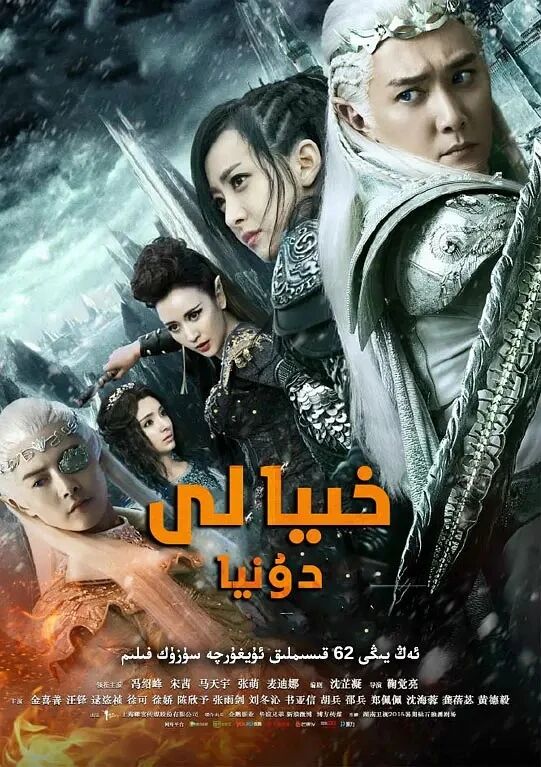 خىيالى دۇنيا