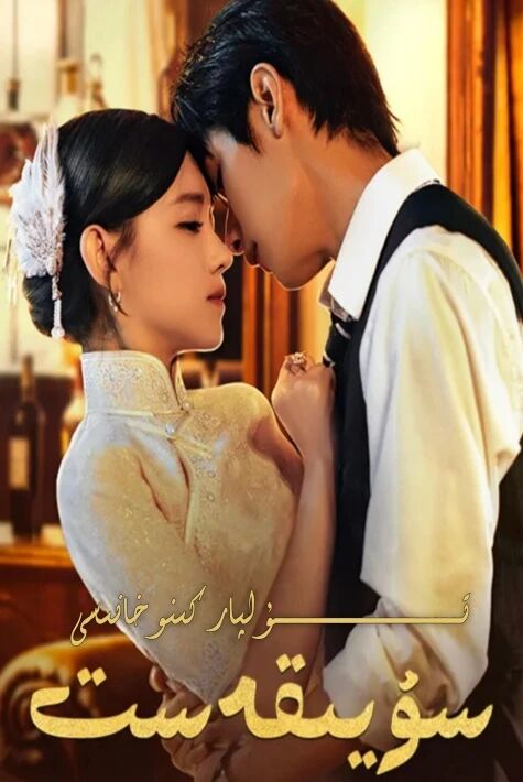 سۈيقەست جۇڭگو