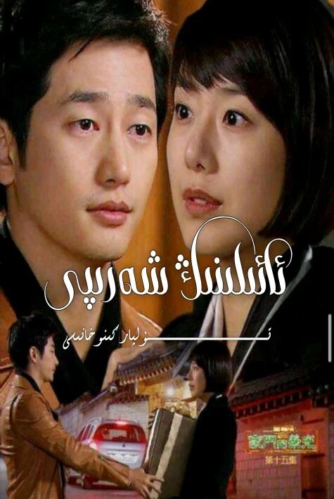 ئائىلىنىڭ شەرىپى