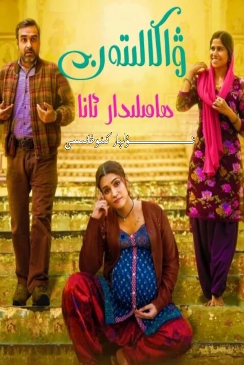 ۋاكالىتەن ھامىلدار ئانا