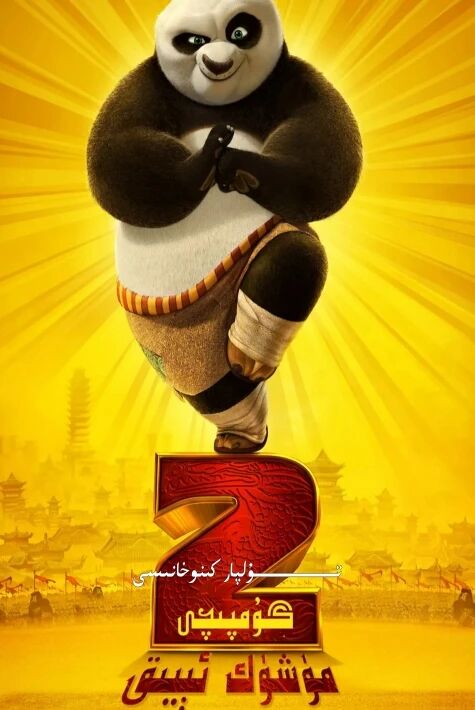 گۇمپىچى مۈشۈك ئېيىق 2-بۈلۈم ھەقسىز