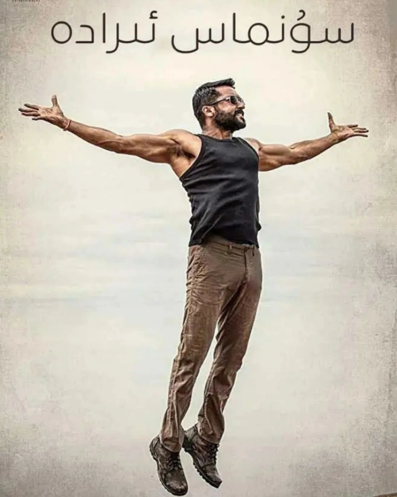 سۇنماس ئىرادە