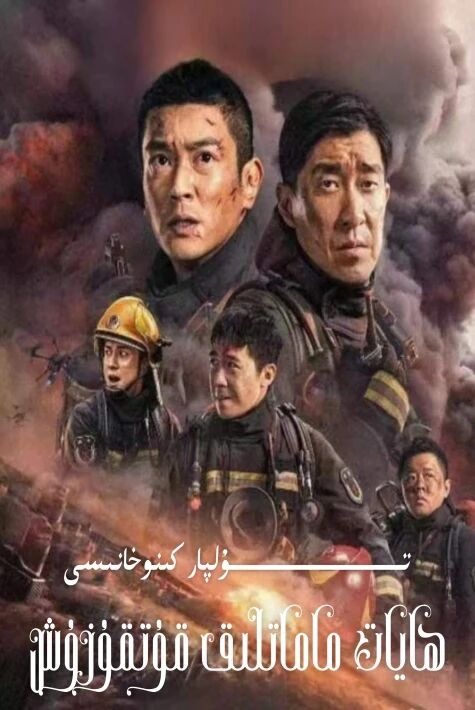 ھايات ماماتلىق قۇتقۇزۇش
