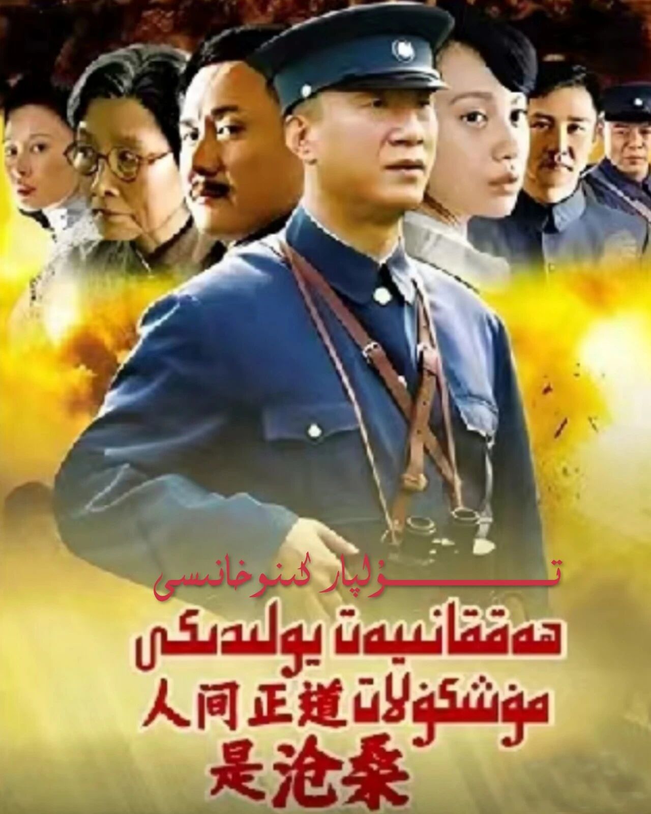 ھەققانىيەت يولىدىكى مۈشكۈلات