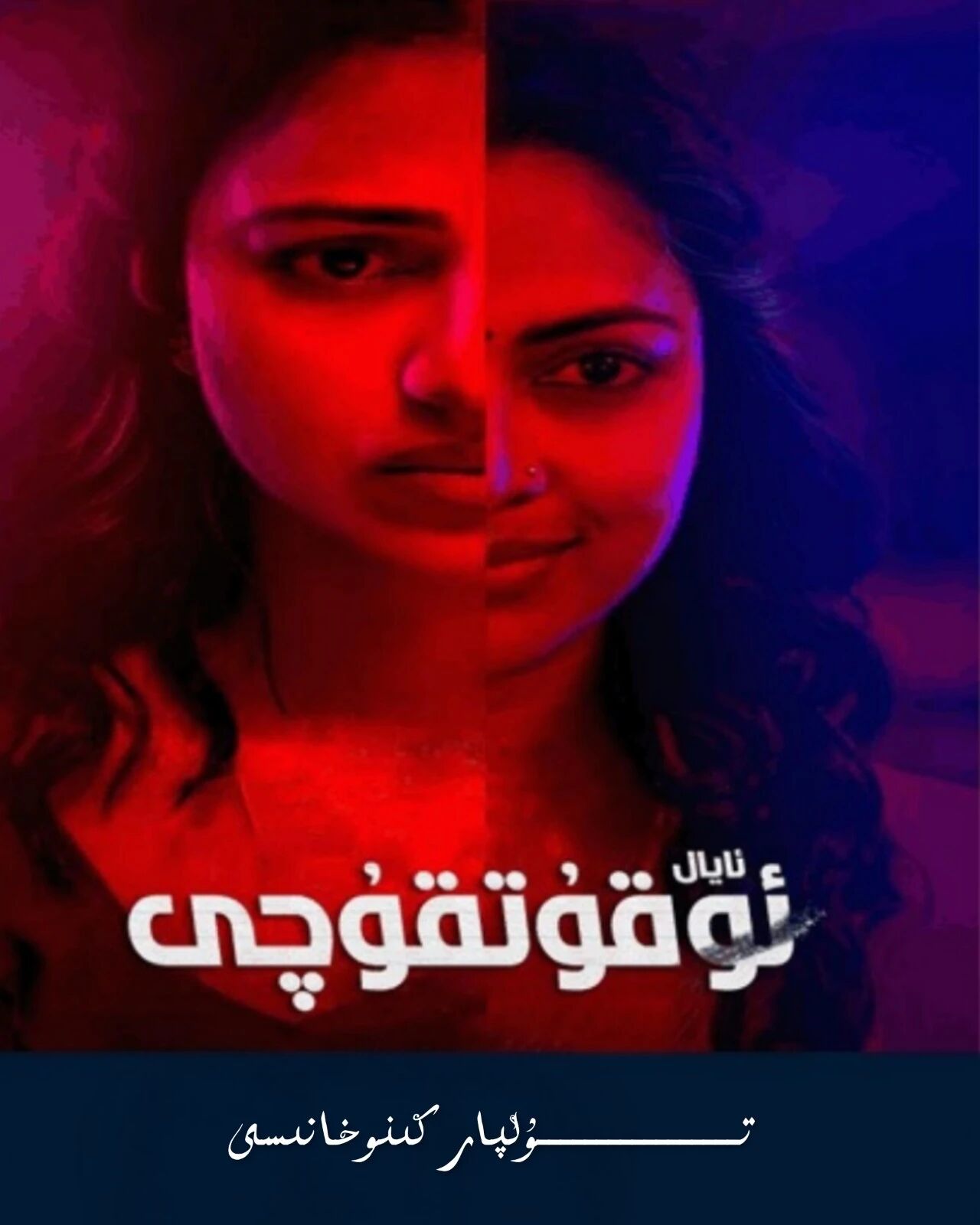 ئايال ئۇقۇتقۇچى