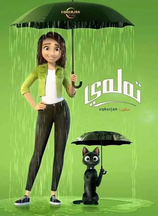 تەلەي  ئۇيغۇرچە