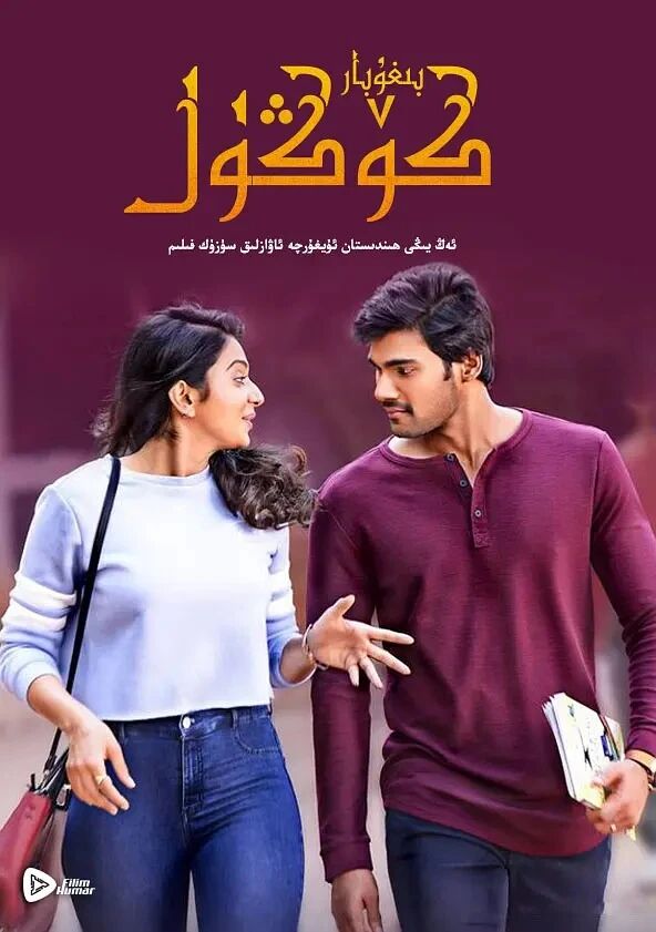 قىز قەلبى～كۆڭۈل