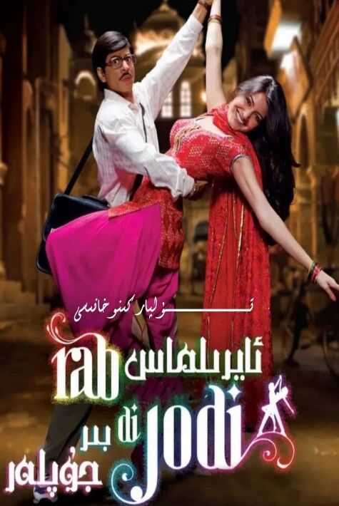 ئايرىلماس بىر جۈپلەر