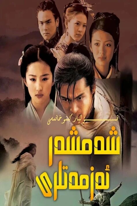 شەمشەر ئەزمەتلىرى