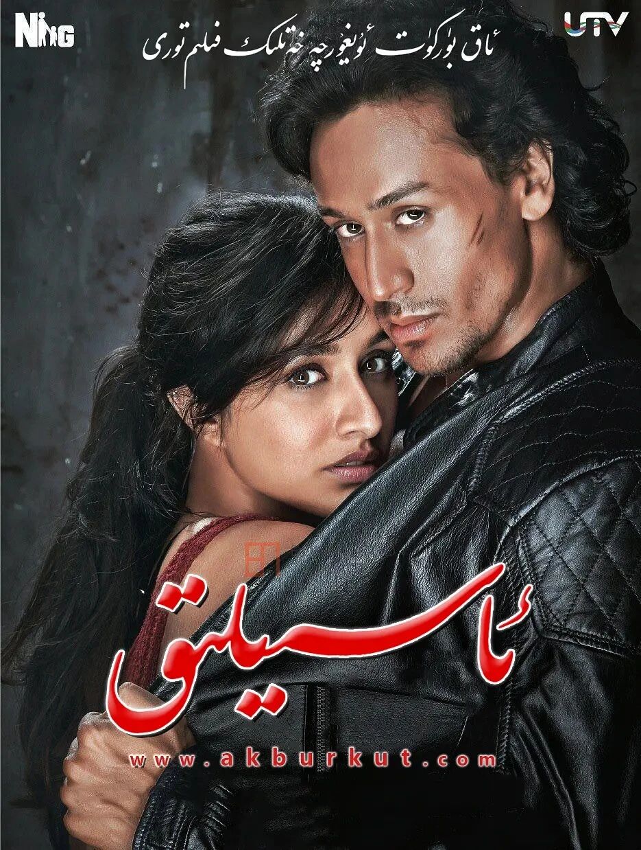 سۆيگۈ بەدىلى～ئاسىيلىق 3 بۈلۈم تولۇق ئۇيغۇرچە