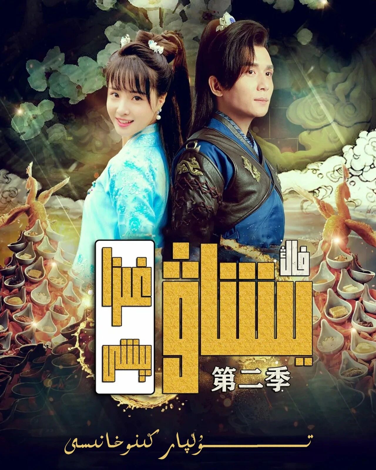 غىزا بېشى فاڭيىشاۋ 2-بۆلۈم