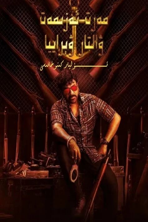 مەرت ئەزمەت ۋالتار ۋېراييا