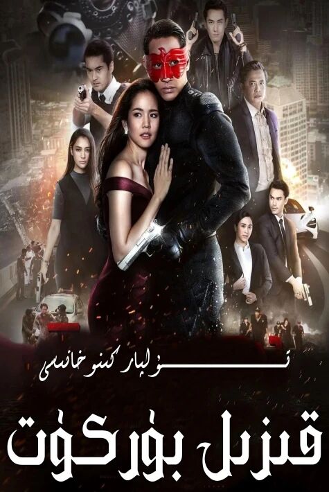 قىزىل بۈركۈت