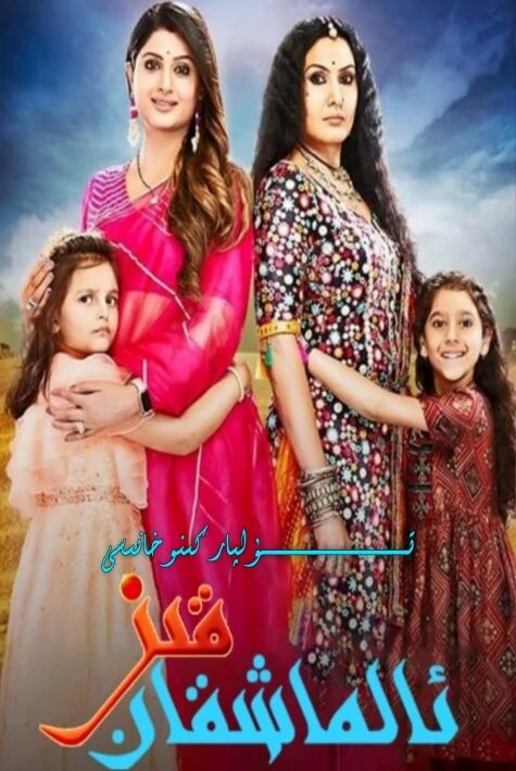 ئالماشقان قىز