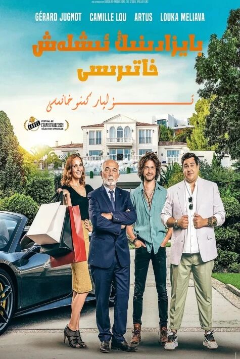 بايزادە ۋە ئۇنىڭ باللىرى