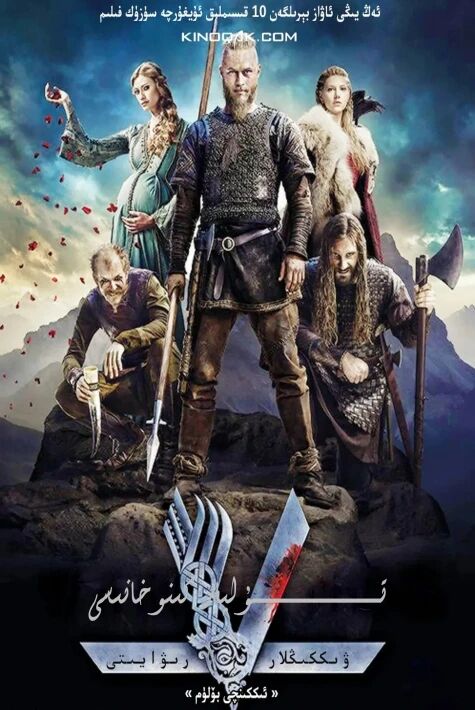 ۋىكىڭلا رىۋايىتى 2-بۈلۈم