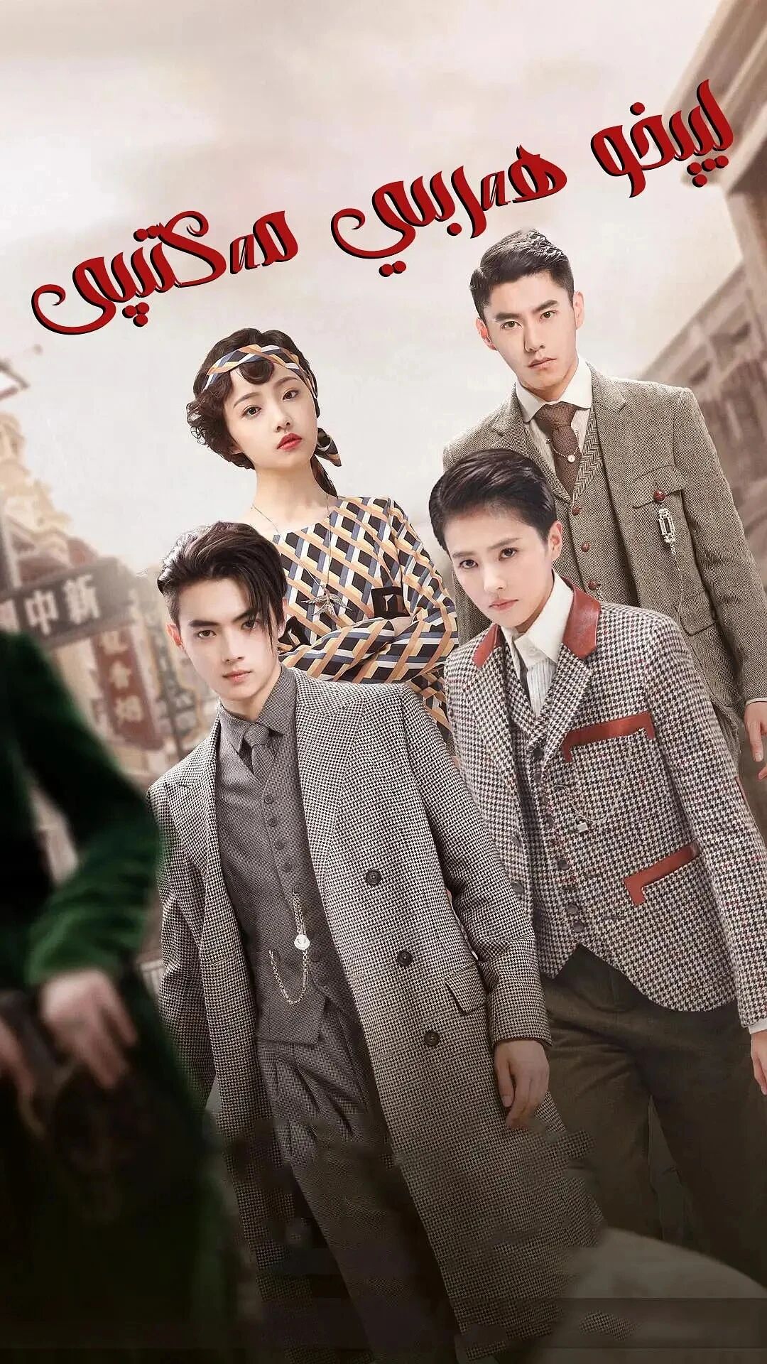 لىخو ھەربى مەكتىۋى
