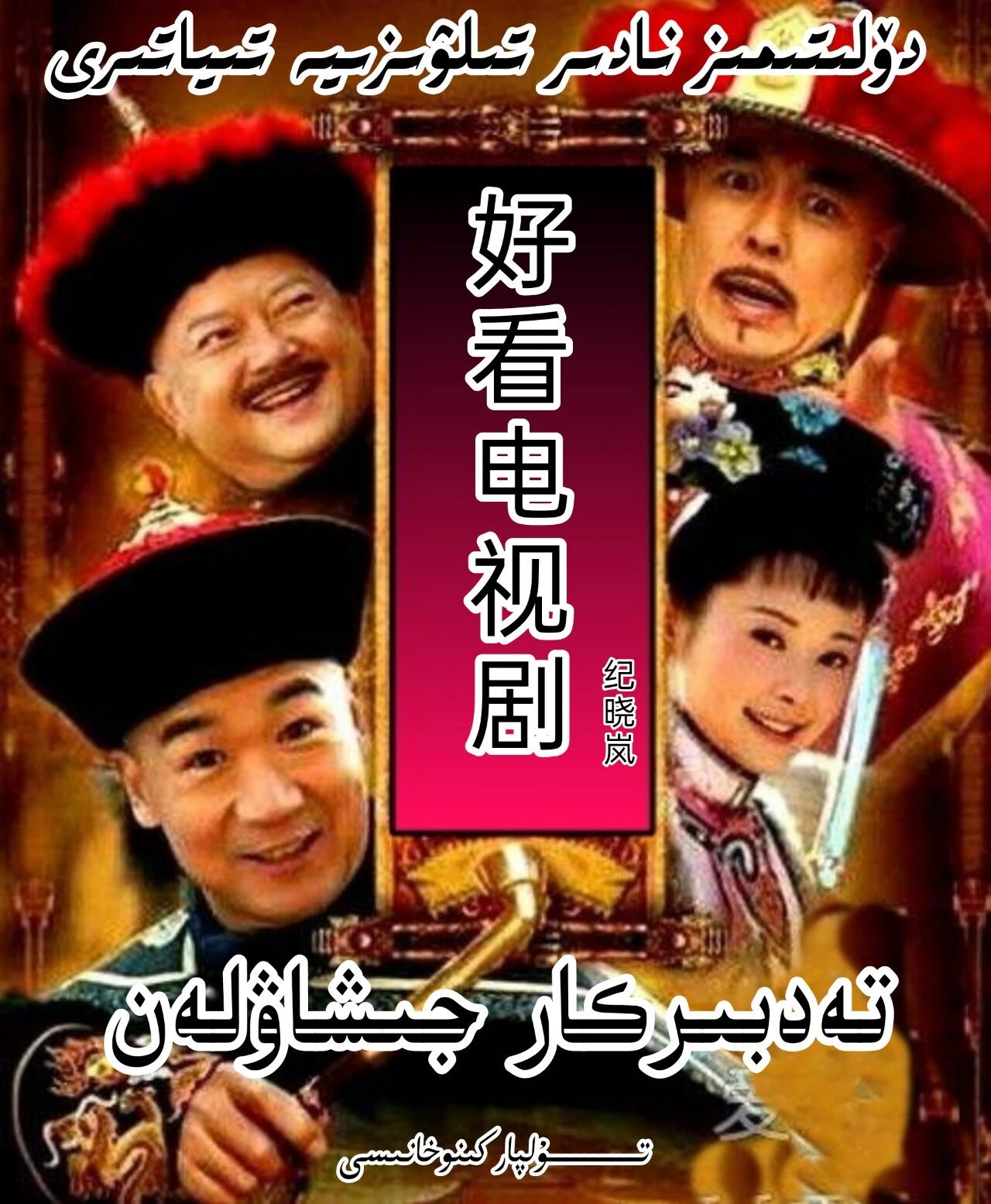 تەدبىركار جىشاۋلەن 1-بۈلۈم