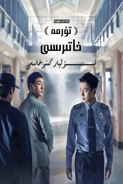 جىگانىڭ تۈرمە تۇرمىشى
