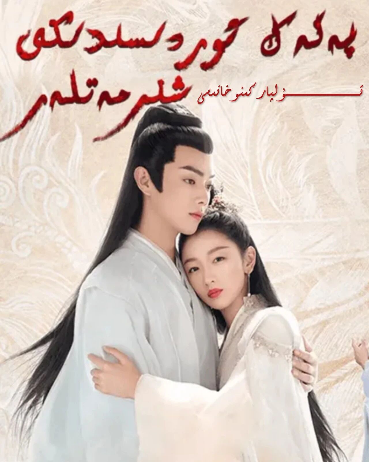 پەلەك ئوردىسىدىكى شىرمەتلەر