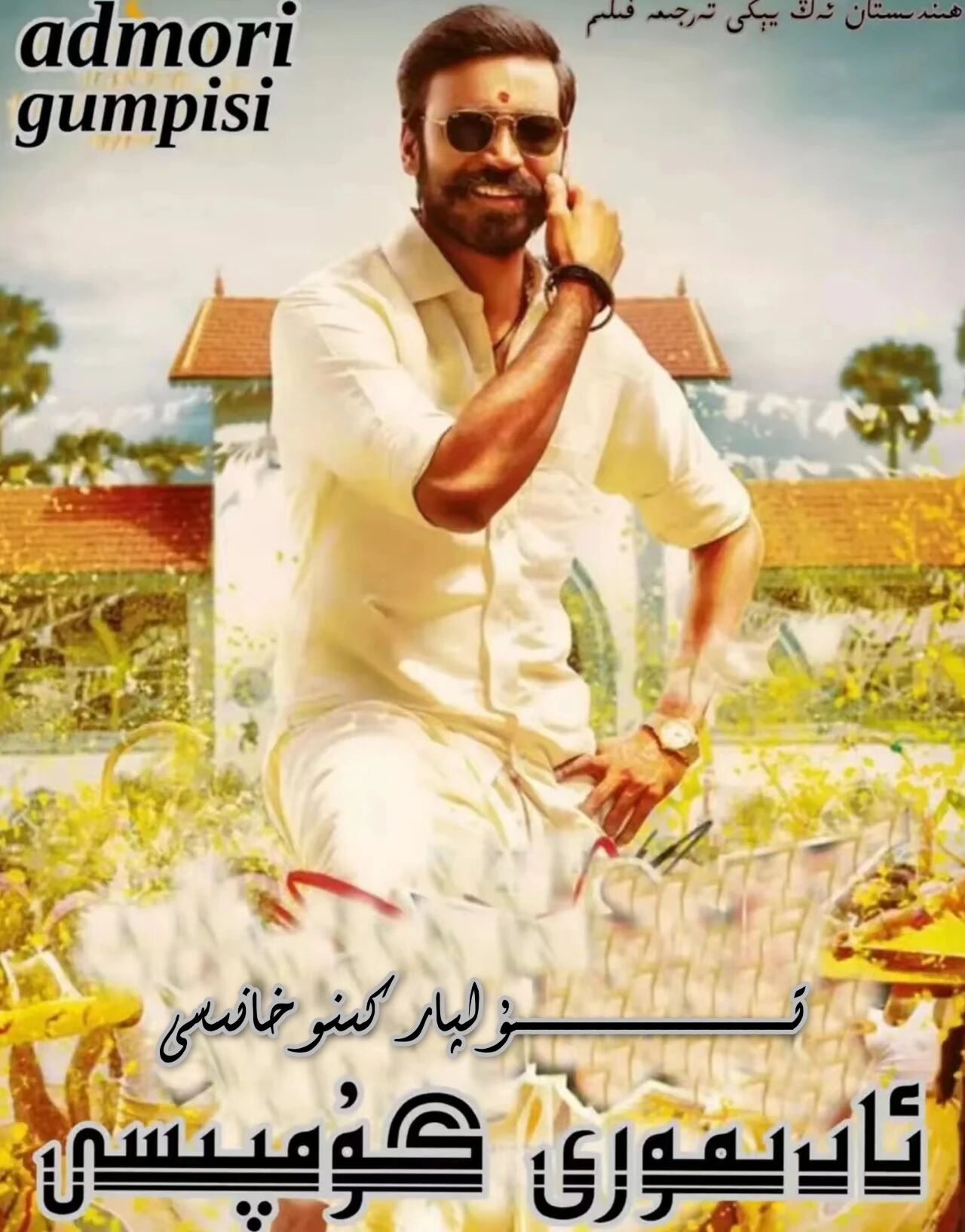 ئادىمورى گۇمپىسى ھەقسىز