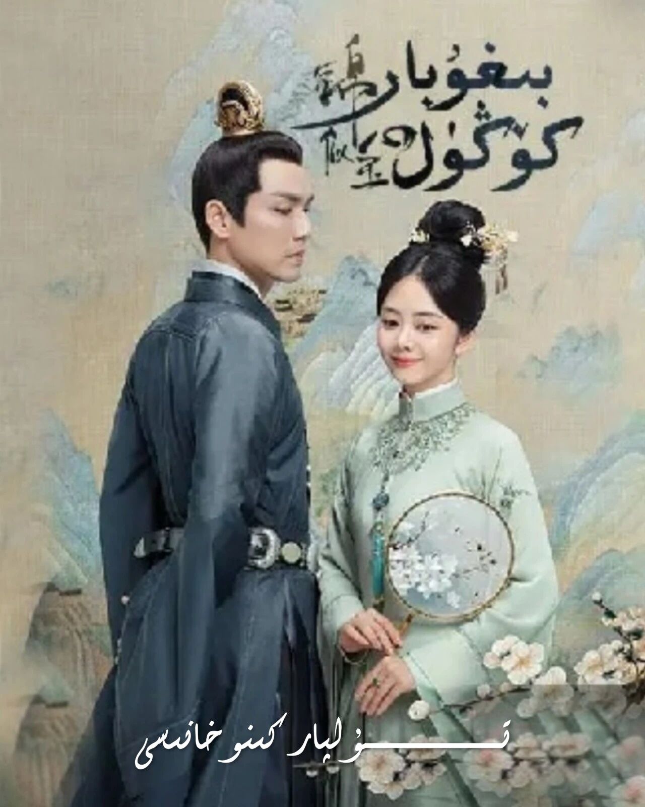 بىغۇبار كۆڭۈل