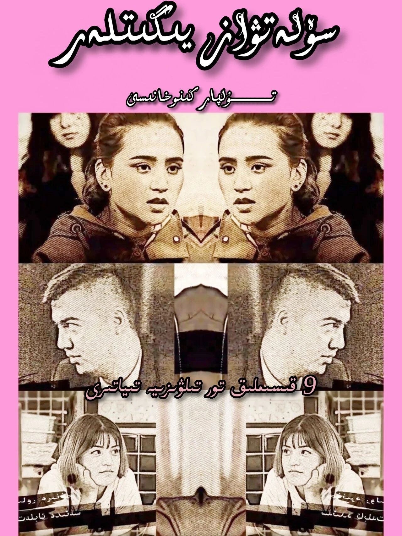 سۆلەتۋاز يىگىتلەر تولۇق