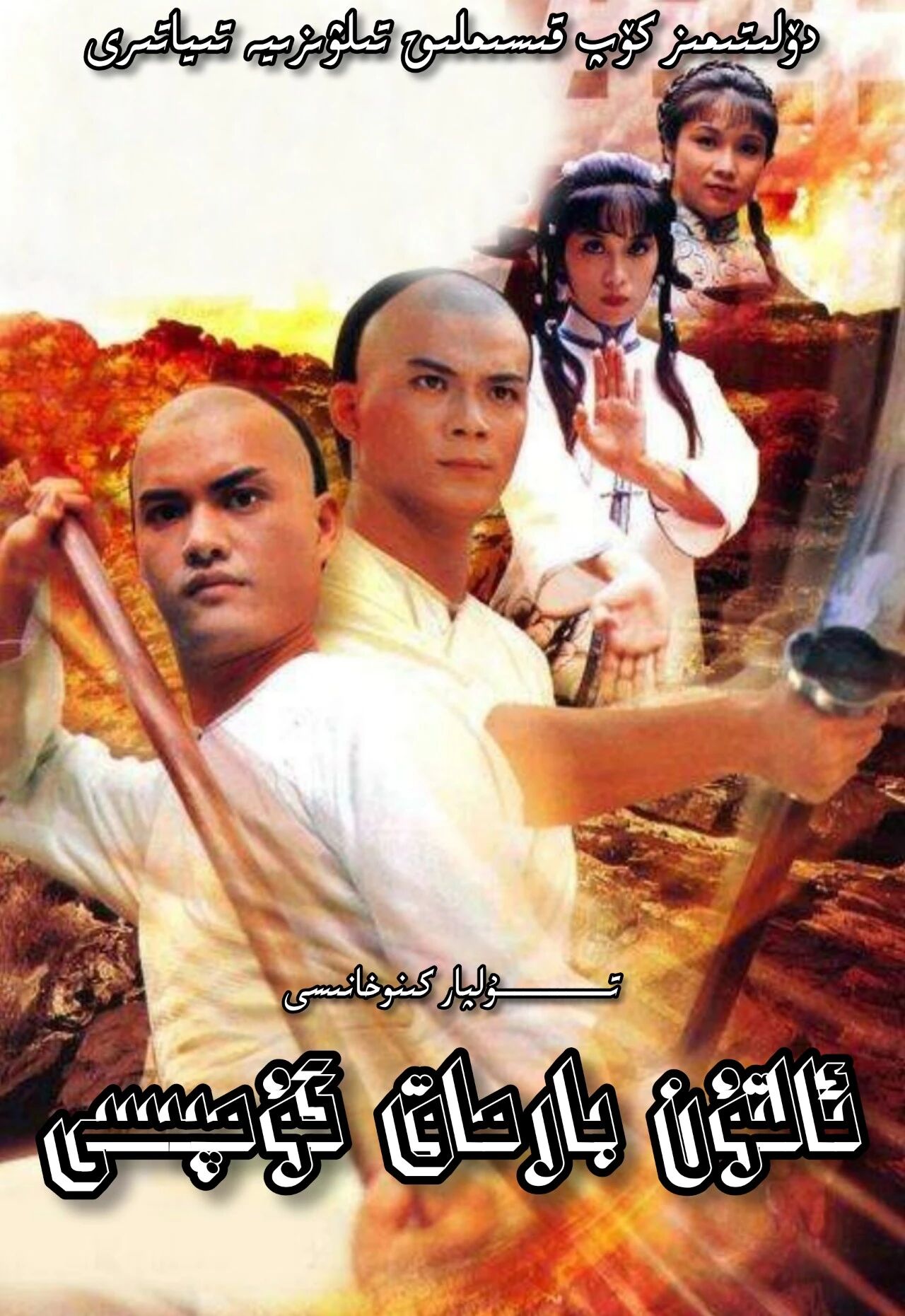 ئالتۇن بارماق گۇمپىسى