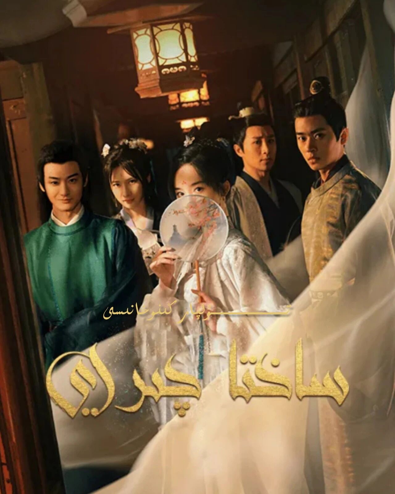 ساختا چىراي