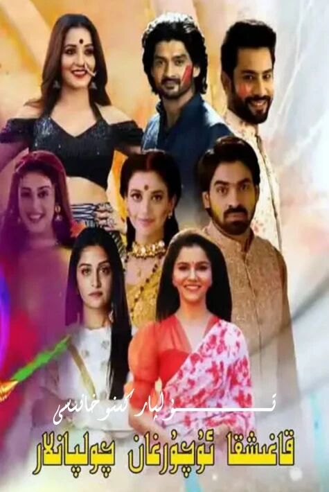 قاغىشقا ئۇچىرغان چولپانلا