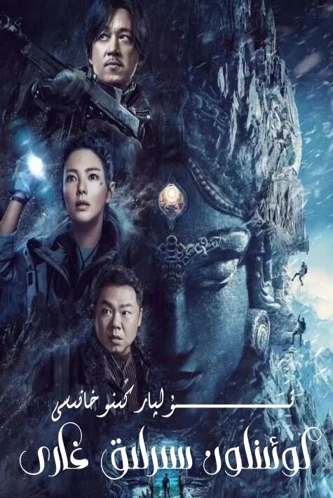 كوئىنلون سىرلىق غارى