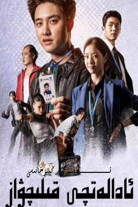 ئادالەتچى قېلىچۋاز