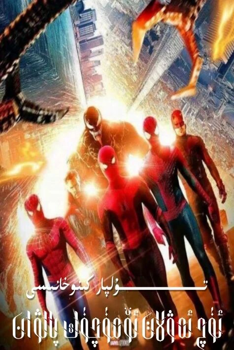 ئۈچ ئەۋلات ئۆمۈچۈك پالۋان