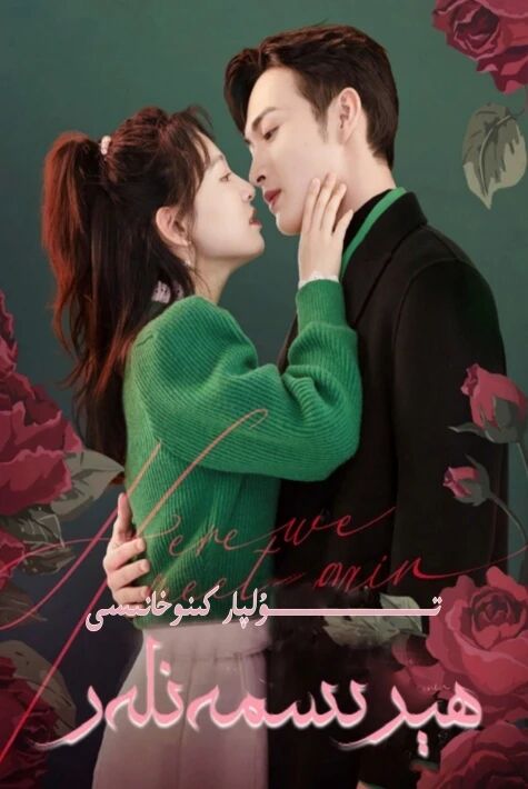 ھېرىسمەنلەر