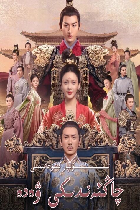 چاڭئەندىكى ۋەدە