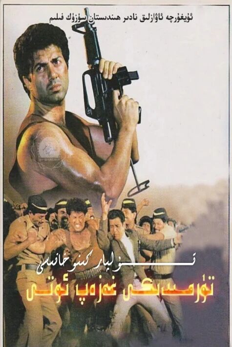 تۈرمىدىكى غەزەپ ھىندىستان 2بۆلۈم تولۇق