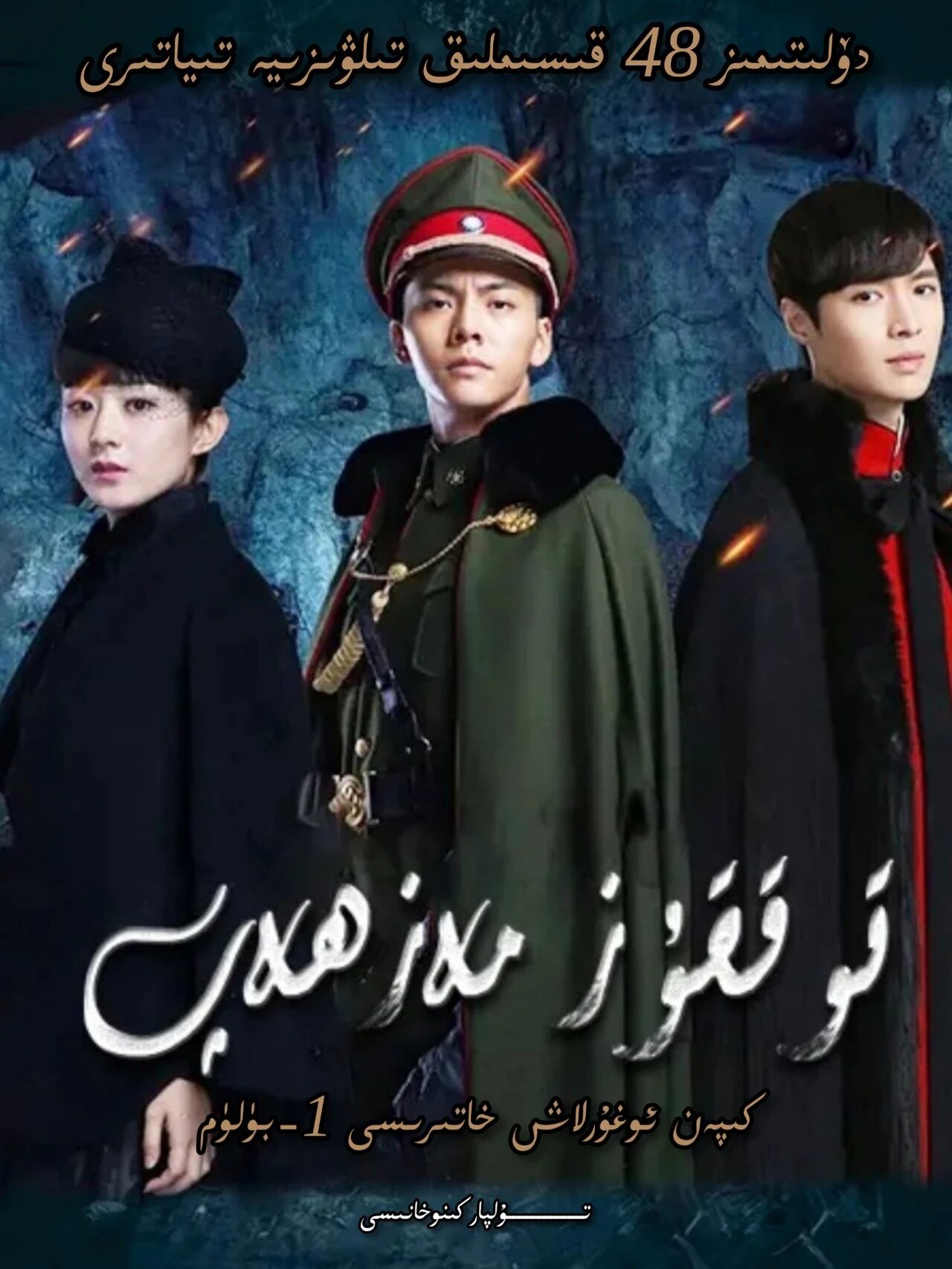 توققۇز مەزھەپ 1-بۈلۈم