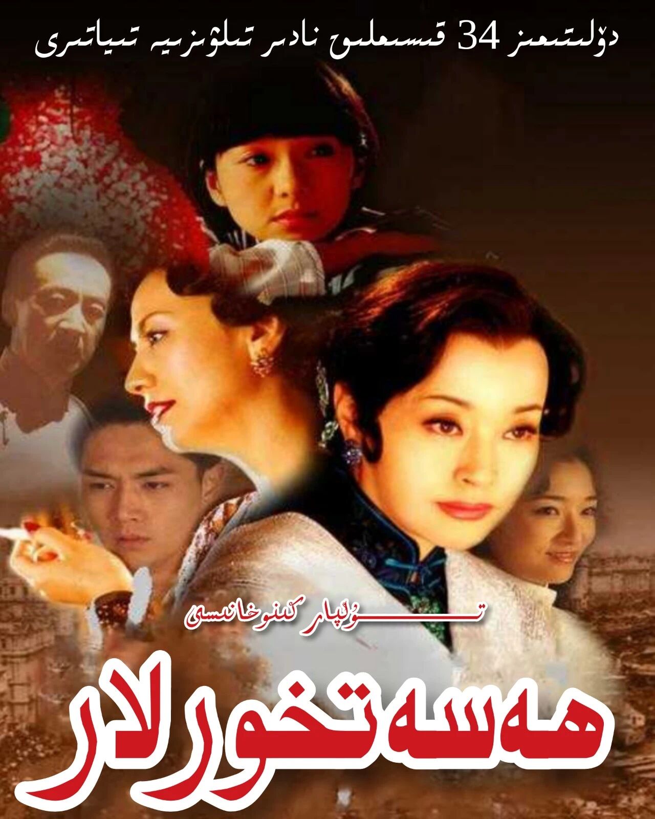 ھەسەتخورلار