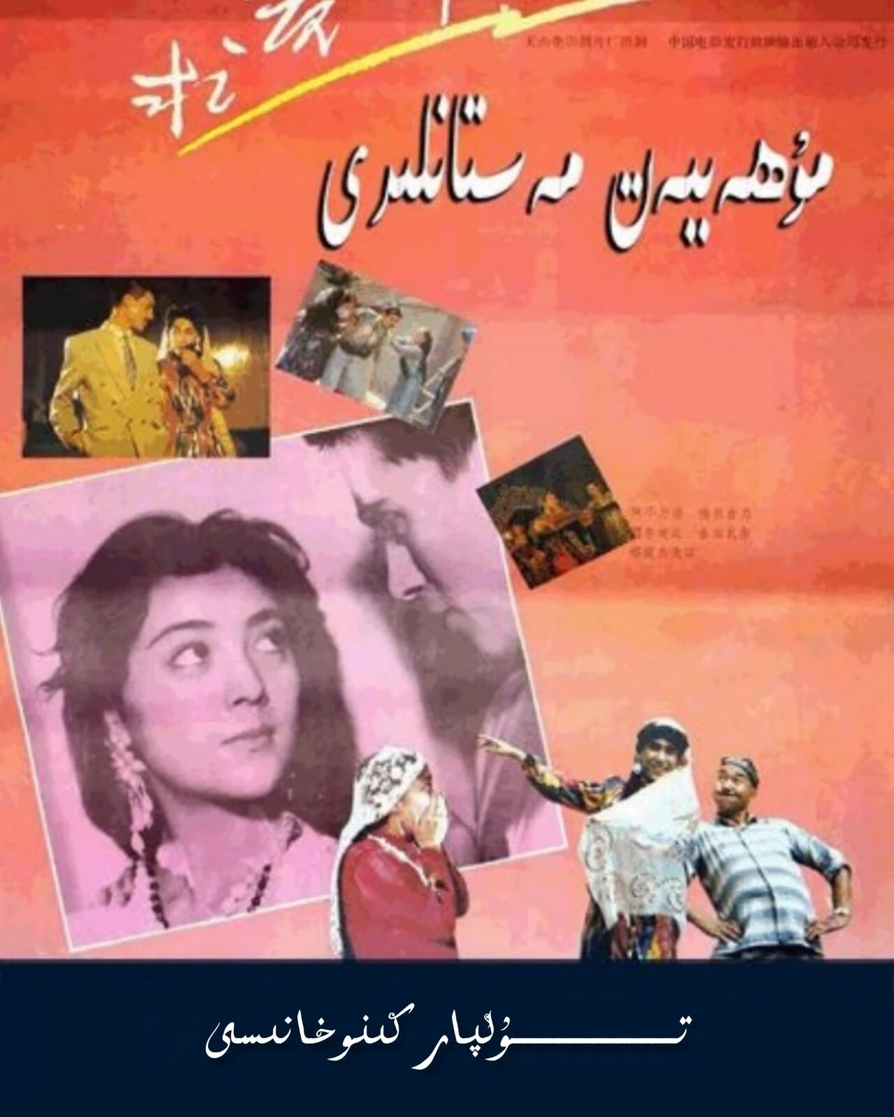 مۇھەببەت مەستانلىرى