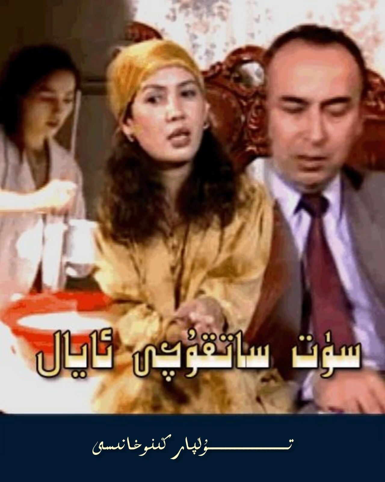 سۈت ساتقۇچى ئايال