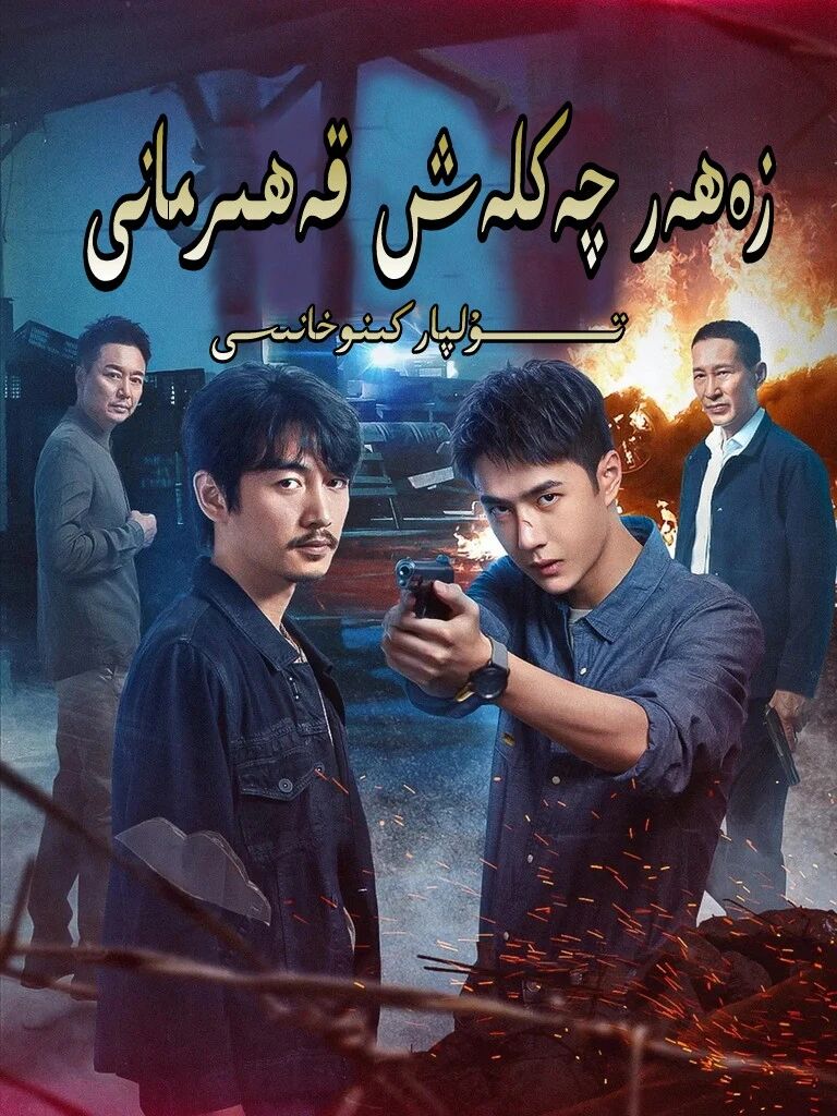 زەھەر چەكلەش قەھىرمانى