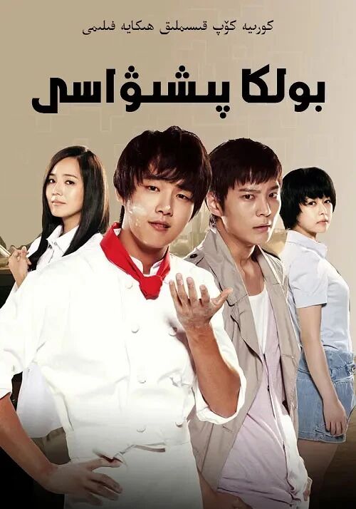 بولكا پىشۋاسى