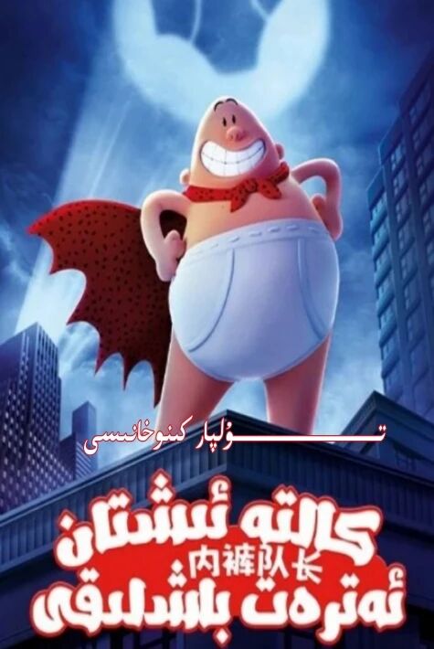 كالتە ئىشتانلىق ئەتىرەت باشلىقى ھەقسىز