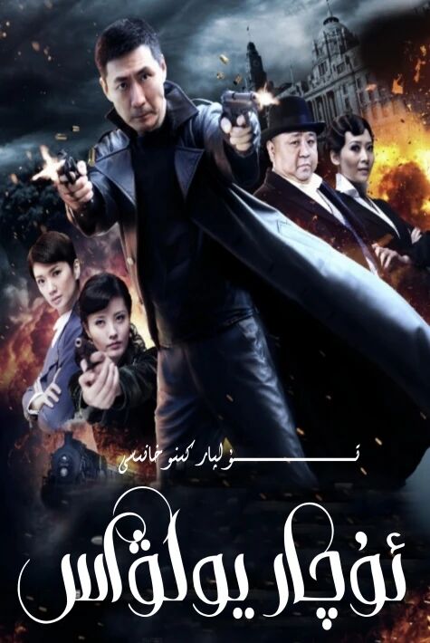 ئوۋ بۈركۈتى 2-بۈلۈم